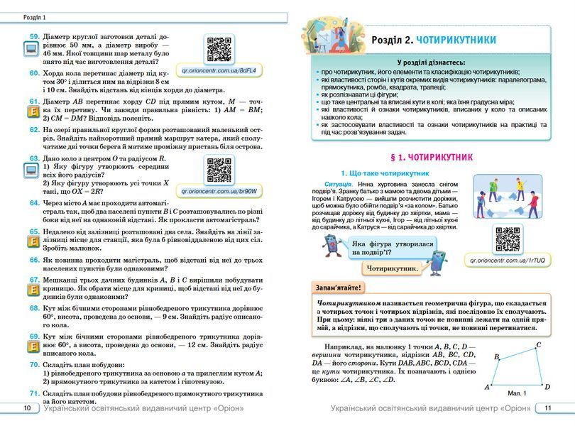 8 клас НУШ. Геометрія. Підручник (Бурда М. І., Тарасенкова Н. А.) Оріон 9789669914149 фото