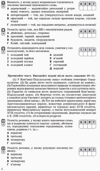 10 клас. Українська мова для української школи. Контроль навчальних досягнень. Рівень стандарту Нова програма (Жовтобрюх В.Ф.), Ранок 9786170946355 фото
