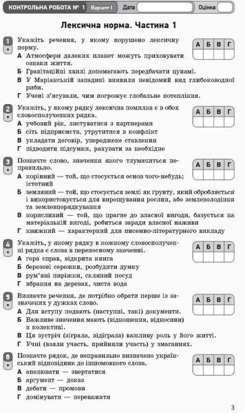 10 клас. Українська мова для української школи. Контроль навчальних досягнень. Рівень стандарту Нова програма (Жовтобрюх В.Ф.), Ранок 9786170946355 фото