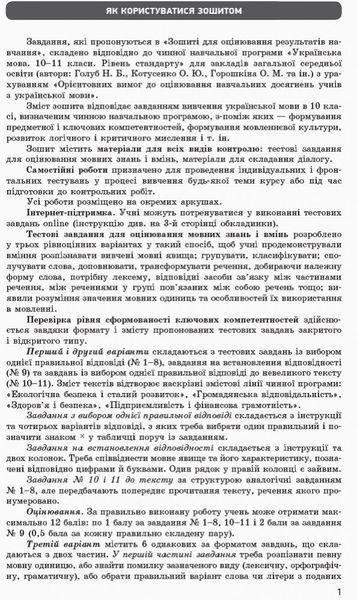 10 клас. Українська мова для української школи. Контроль навчальних досягнень. Рівень стандарту Нова програма (Жовтобрюх В.Ф.), Ранок 9786170946355 фото