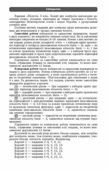 9 клас. Біологія зошит для контролю навчальних досягнень учнів (Безручкова С.В.), Ранок 9786170935830 фото