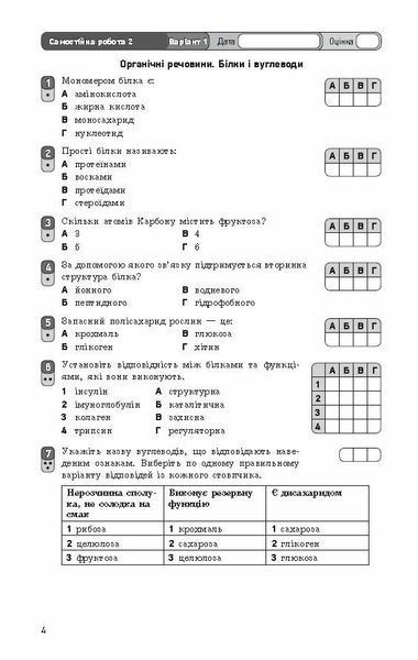 9 клас. Біологія зошит для контролю навчальних досягнень учнів (Безручкова С.В.), Ранок 9786170935830 фото