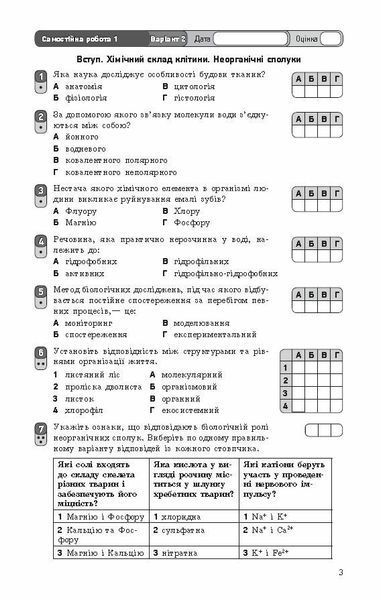 9 клас. Біологія зошит для контролю навчальних досягнень учнів (Безручкова С.В.), Ранок 9786170935830 фото