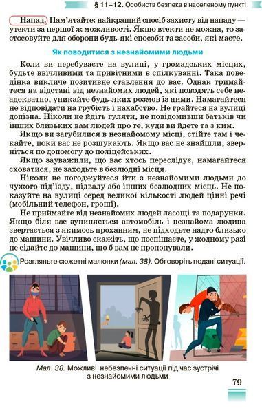5 клас НУШ. Підручник. Здоров&rsquo;я, безпека та добробут (Поліщук Н.), Грамота 9789663499215 фото
