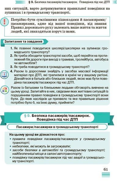 5 клас НУШ. Підручник. Здоров&rsquo;я, безпека та добробут (Поліщук Н.), Грамота 9789663499215 фото