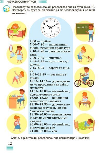 5 клас НУШ. Підручник. Здоров&rsquo;я, безпека та добробут (Поліщук Н.), Грамота 9789663499215 фото