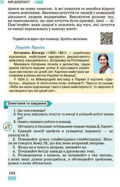 5 клас НУШ. Підручник. Здоров&rsquo;я, безпека та добробут (Поліщук Н.), Грамота 9789663499215 фото