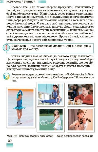 5 клас НУШ. Підручник. Здоров&rsquo;я, безпека та добробут (Поліщук Н.), Грамота 9789663499215 фото