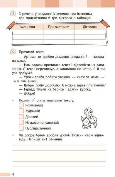 3 клас НУШ. Українська мова та читання. Оцінювання результатів навчання до підручника Інни Большакової, Марини Пристінської (Семіжонова Т.Г.), Ранок 9786170999139 фото