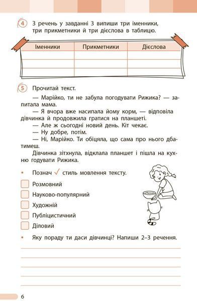 3 клас НУШ. Українська мова та читання. Оцінювання результатів навчання до підручника Інни Большакової, Марини Пристінської (Семіжонова Т.Г.), Ранок 9786170999139 фото