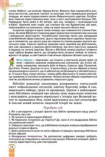 6 клас. НУШ. Зарубіжна література, Підручник (Волощук Є. В.), Генеза 9789661113410 фото