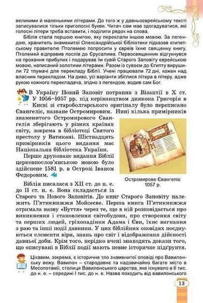 6 клас. НУШ. Зарубіжна література, Підручник (Волощук Є. В.), Генеза 9789661113410 фото