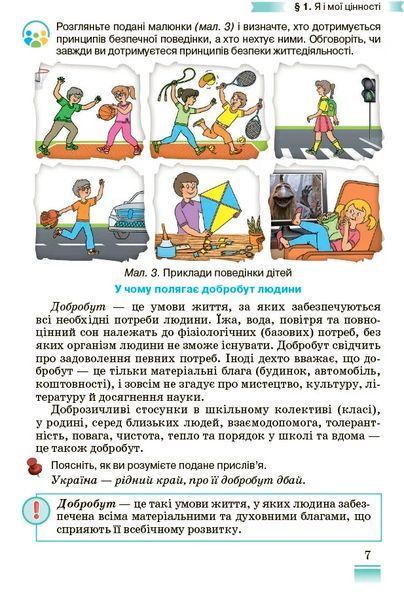 5 клас НУШ. Підручник. Здоров&rsquo;я, безпека та добробут (Поліщук Н.), Грамота 9789663499215 фото
