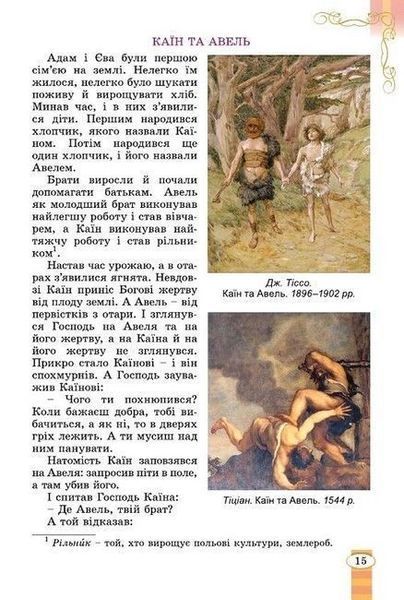 6 клас. НУШ. Зарубіжна література, Підручник (Волощук Є. В.), Генеза 9789661113410 фото