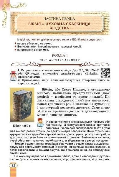 6 клас. НУШ. Зарубіжна література, Підручник (Волощук Є. В.), Генеза 9789661113410 фото