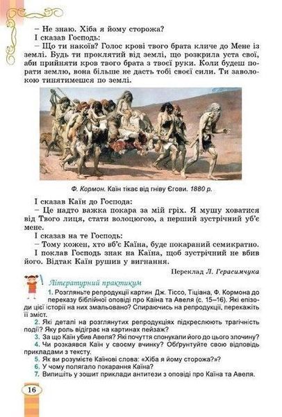 6 клас. НУШ. Зарубіжна література, Підручник (Волощук Є. В.), Генеза 9789661113410 фото