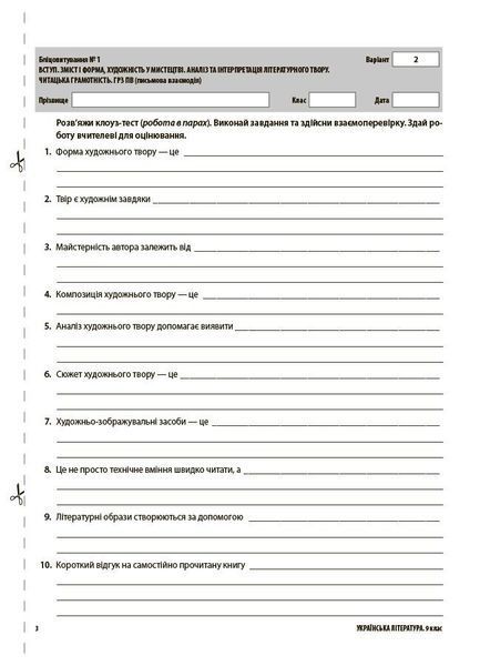 9 клас НУШ. Українська література. Усі діагностувальні роботи. (Куцінко О.Г.), Основа 9786170044464 фото