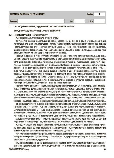 9 клас НУШ. Українська література. Усі діагностувальні роботи. (Куцінко О.Г.), Основа 9786170044464 фото