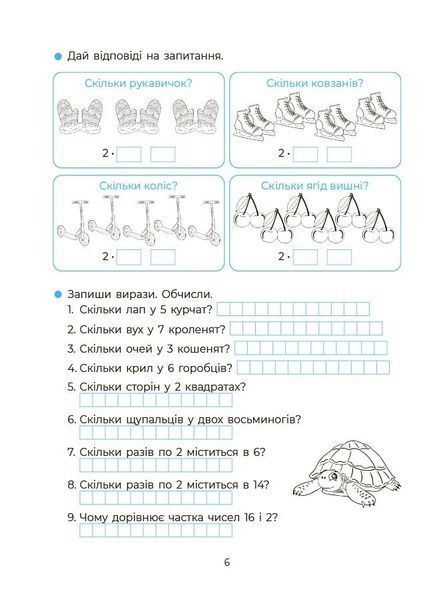 Математика. Вивчаю таблицю множення (Юрченко Н.Ф.), Основа 9786170044334 фото