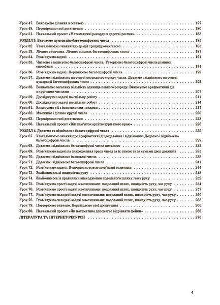4 клас НУШ. Мій конспект. Математика за підручником С. О. Скворцової, О. В. Онопрієнко. Частина 1 (Бондар Т.М., Компаній О.В.), Основа 9786170041203 фото