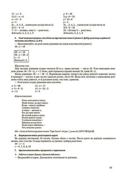 4 клас НУШ. Мій конспект. Математика за підручником С. О. Скворцової, О. В. Онопрієнко. Частина 1 (Бондар Т.М., Компаній О.В.), Основа 9786170041203 фото