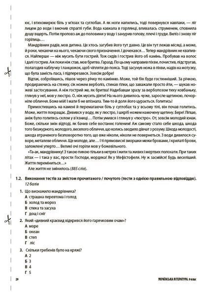 9 клас НУШ. Українська література. Усі діагностувальні роботи. (Куцінко О.Г.), Основа 9786170044464 фото