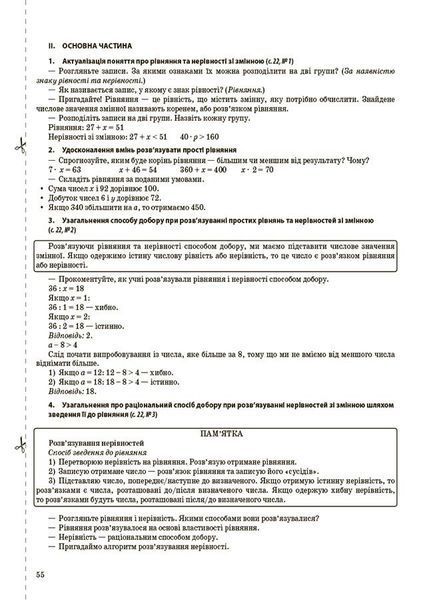 4 клас НУШ. Мій конспект. Математика за підручником С. О. Скворцової, О. В. Онопрієнко. Частина 1 (Бондар Т.М., Компаній О.В.), Основа 9786170041203 фото