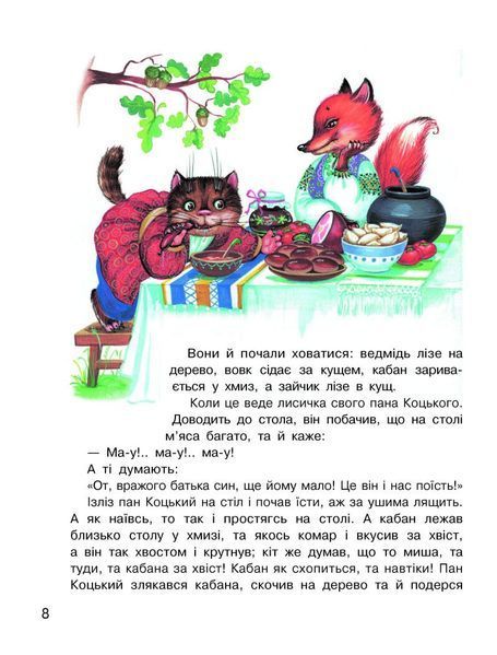 2 клас. Дивоколо. Книжка для додаткового читання. (М. В. Коченгіна), Ранок 9786170965288 фото
