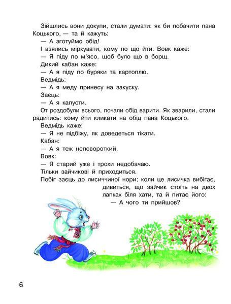 2 клас. Дивоколо. Книжка для додаткового читання. (М. В. Коченгіна), Ранок 9786170965288 фото