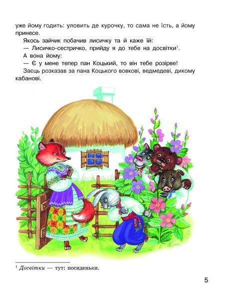 2 клас. Дивоколо. Книжка для додаткового читання. (М. В. Коченгіна), Ранок 9786170965288 фото