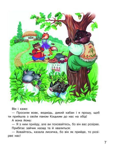 2 клас. Дивоколо. Книжка для додаткового читання. (М. В. Коченгіна), Ранок 9786170965288 фото