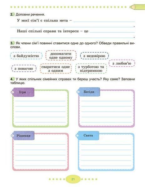 3 клас (НУШ). Я досліджую світ, Комплект робочих зошитів, частина 1 і 2 (Тетяна Гільберг, Світлана Тарнавська, Ніна Павич&nbsp;), Генеза 9789661110969/2 фото