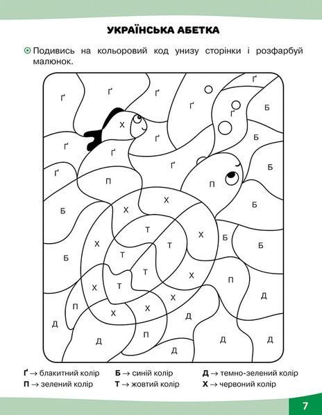 1 клас НУШ. Грайливі завдання. Українська мова. (Наталя Курганова), Асса 9786177670758 фото