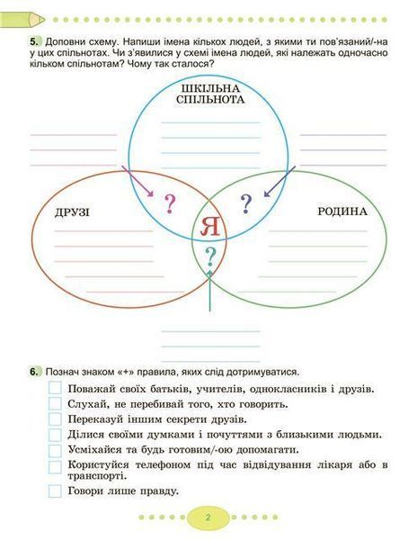 3 клас (НУШ). Я досліджую світ, Комплект робочих зошитів, частина 1 і 2 (Тетяна Гільберг, Світлана Тарнавська, Ніна Павич&nbsp;), Генеза 9789661110969/2 фото