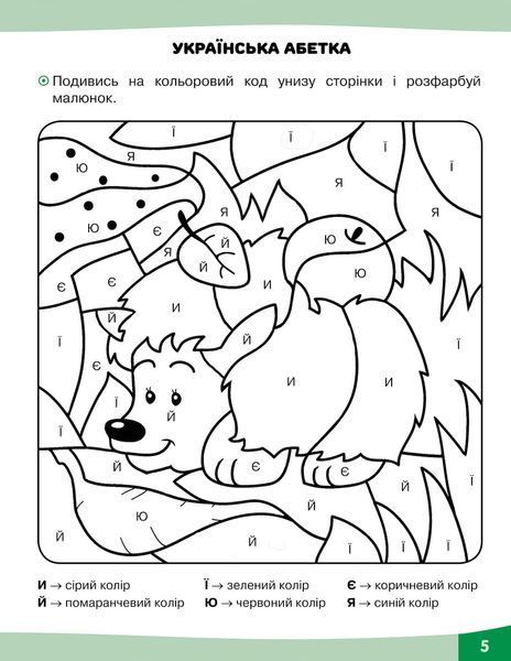 1 клас НУШ. Грайливі завдання. Українська мова. (Наталя Курганова), Асса 9786177670758 фото