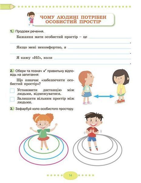 3 клас (НУШ). Я досліджую світ, Комплект робочих зошитів, частина 1 і 2 (Тетяна Гільберг, Світлана Тарнавська, Ніна Павич&nbsp;), Генеза 9789661110969/2 фото
