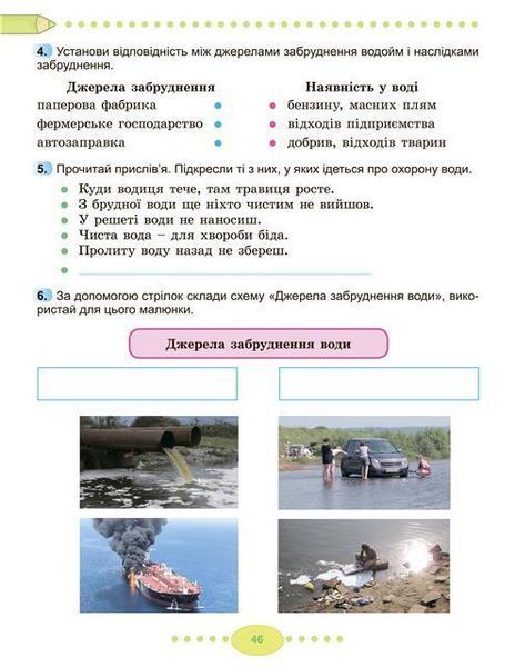 3 клас (НУШ). Я досліджую світ, Комплект робочих зошитів, частина 1 і 2 (Тетяна Гільберг, Світлана Тарнавська, Ніна Павич&nbsp;), Генеза 9789661110969/2 фото