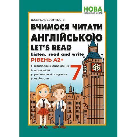 7 клас. НУШ. Вчимося читати англійською. Let&rsquo;s read. Listen, reɑd ɑnd write (Доценко І.В.), Абетка А-550 фото