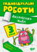 3 клас. Англійська мова. Індивідуальні роботи. (Яримчук Я.В.), Торсінг 9786175240397 фото 1