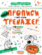 Тренажер 5+. МАЙЖЕ прописи у косу лінію (Василь Федієнко, Галина Дерипаско), Школа 9789664295335 фото 1