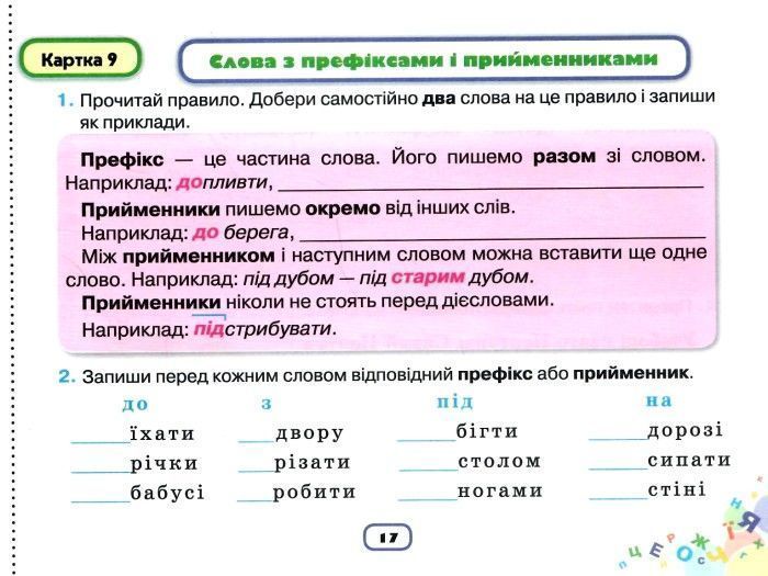 4 клас НУШ. Пиши без помилок. Картки-тренажер з української мови (Пономарьова К.І.), Оріон 9789669914996 фото