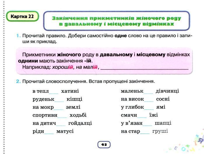4 клас НУШ. Пиши без помилок. Картки-тренажер з української мови (Пономарьова К.І.), Оріон 9789669914996 фото