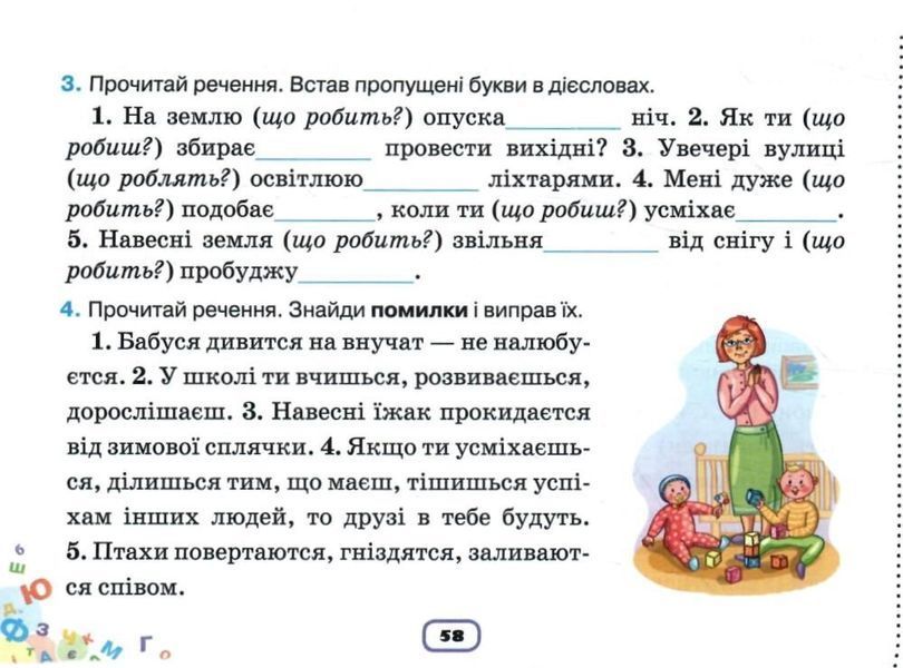 4 клас НУШ. Пиши без помилок. Картки-тренажер з української мови (Пономарьова К.І.), Оріон 9789669914996 фото