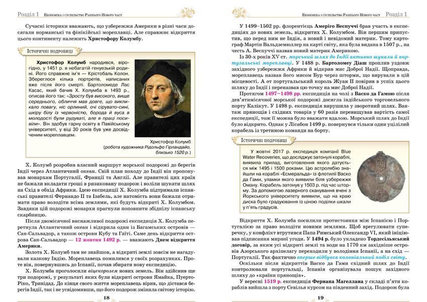 8 клас НУШ. Всесвітня Історія. Підручник (Щупак І.Я.) Оріон 9789669914088 фото