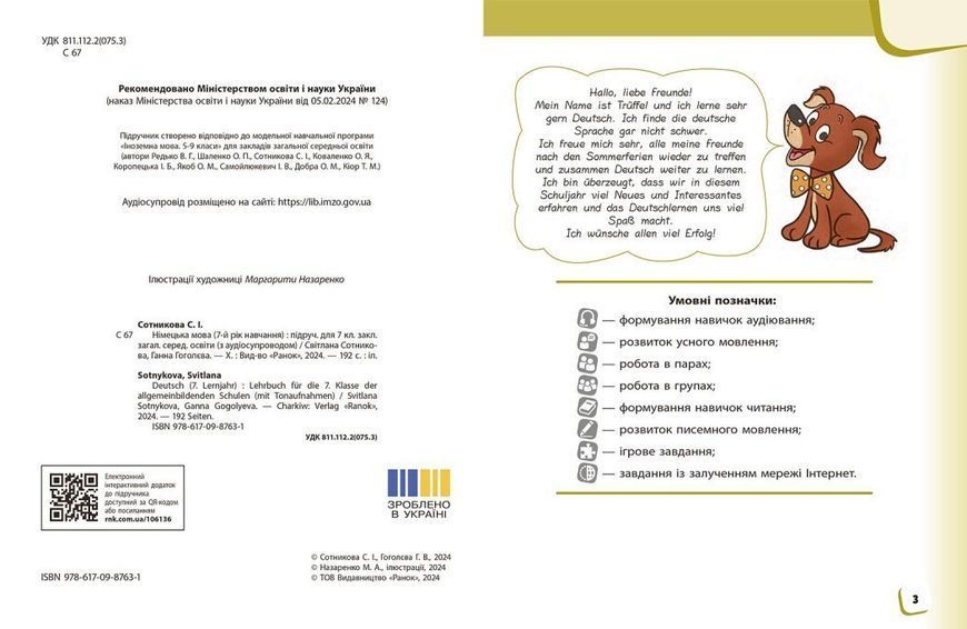7 клас НУШ. Німецька мова "Deutsch mit Truffel!". Підручник 7-й рік навчання (Сотникова С.І., Гоголєва Г.В.), Ранок 9786170987631 фото
