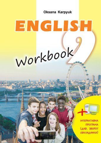 9 клас. Англійська мова. Робочий зошит "Workbook 9" (Карпюк О.), Видавництво Лібра Терра 9786176090847 фото