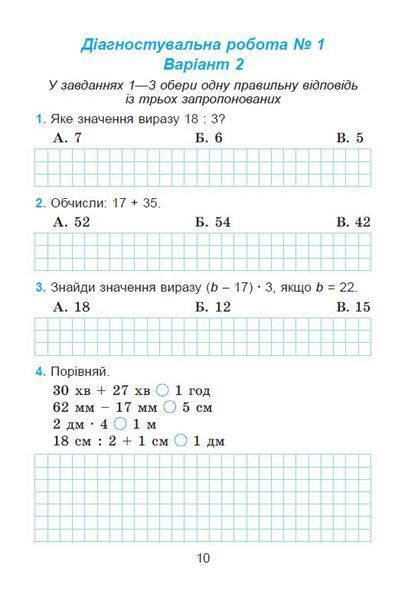 3 клас НУШ. Математика. Зошит для діагностувальних робіт (Істер О. С.), Генеза 9786178363932 фото