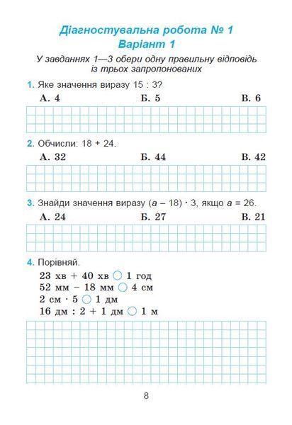 3 клас НУШ. Математика. Зошит для діагностувальних робіт (Істер О. С.), Генеза 9786178363932 фото