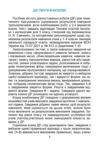 3 клас НУШ. Математика. Зошит для діагностувальних робіт (Істер О. С.), Генеза 9786178363932 фото