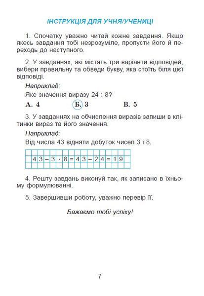 3 клас НУШ. Математика. Зошит для діагностувальних робіт (Істер О. С.), Генеза 9786178363932 фото